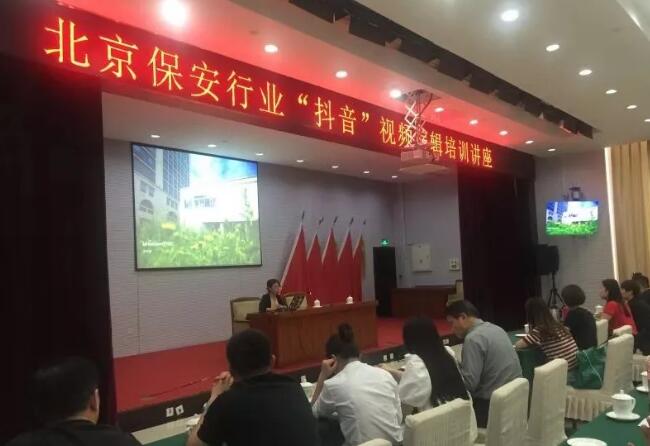 北京保安協會,講座培訓