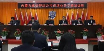 內蒙古威信押運公司,市場營銷技能培訓 內蒙古威信押運公司,市場營銷技能培訓